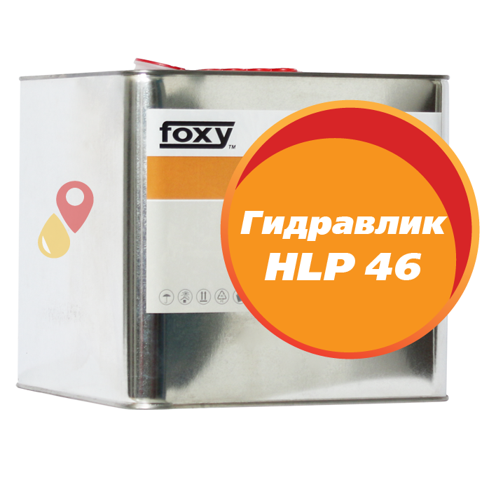 Масло Гидравлик HVLP 46 FOXY (10 литров)