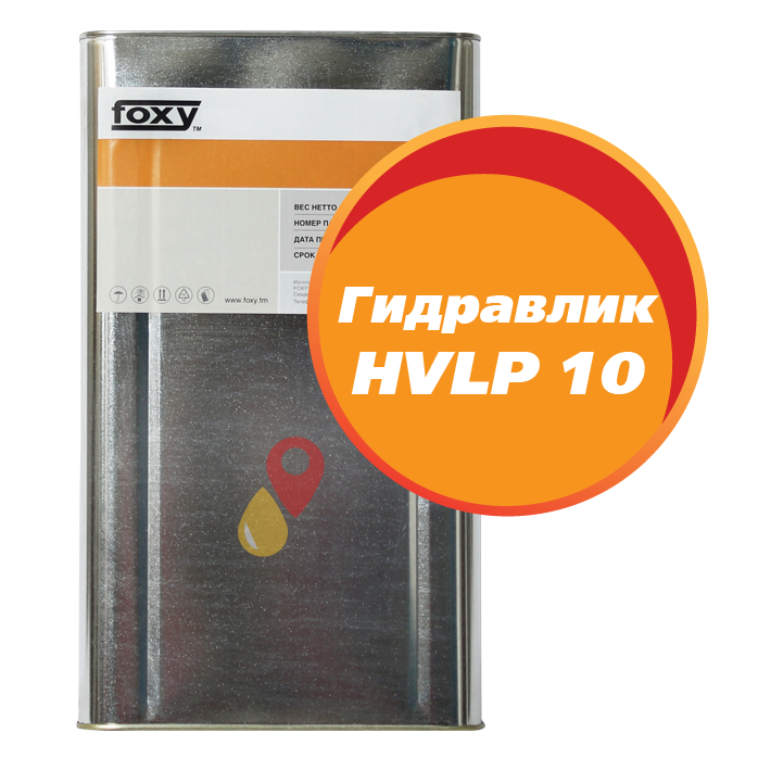 Гидравлик HVLP 10 FOXY (20 литров)