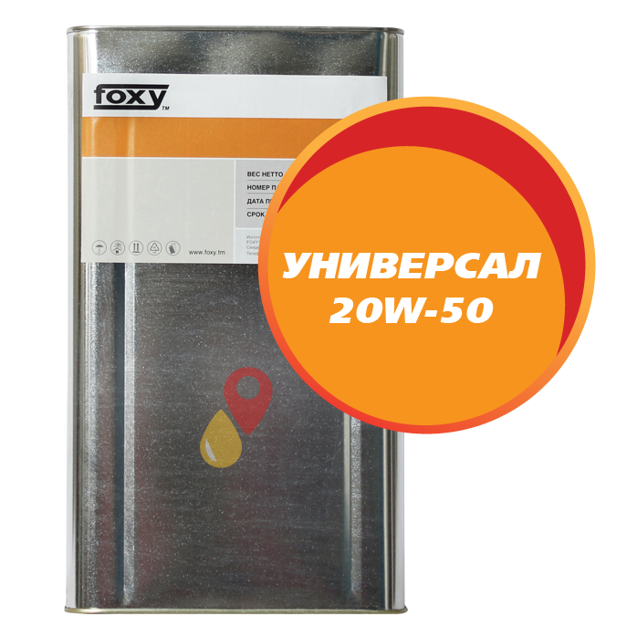 FOXY УНИВЕРСАЛ 20W-50 (20 литров)