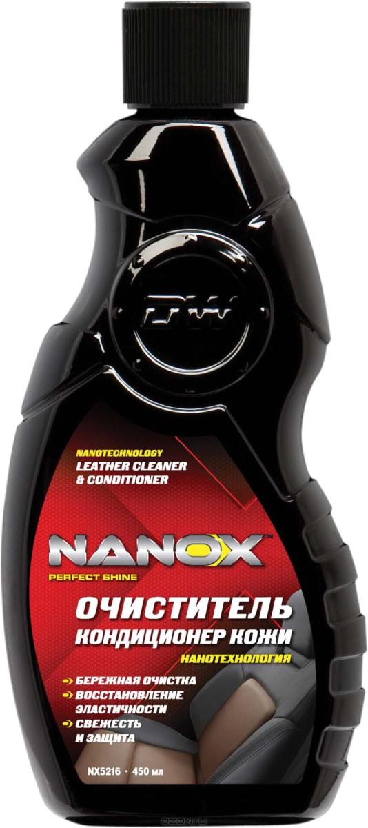 Очиститель-кондиционер кожи, нанотехнология NANOX (450 мл)
