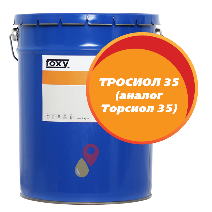 ТРОСИОЛ 35 (аналог Торсиол 35) (18 кг)