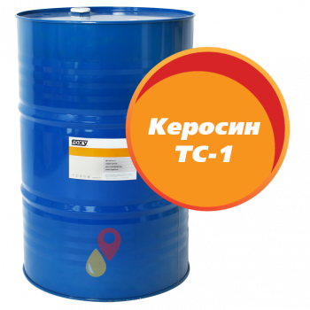 Керосин ТС-1 (216,5 литров)
