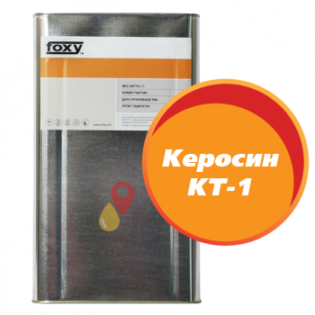 Керосин КТ-1 (20 литров)