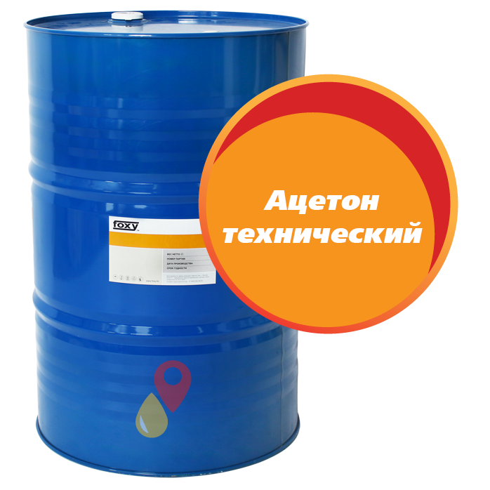 Ацетон технический (216,5 литров)