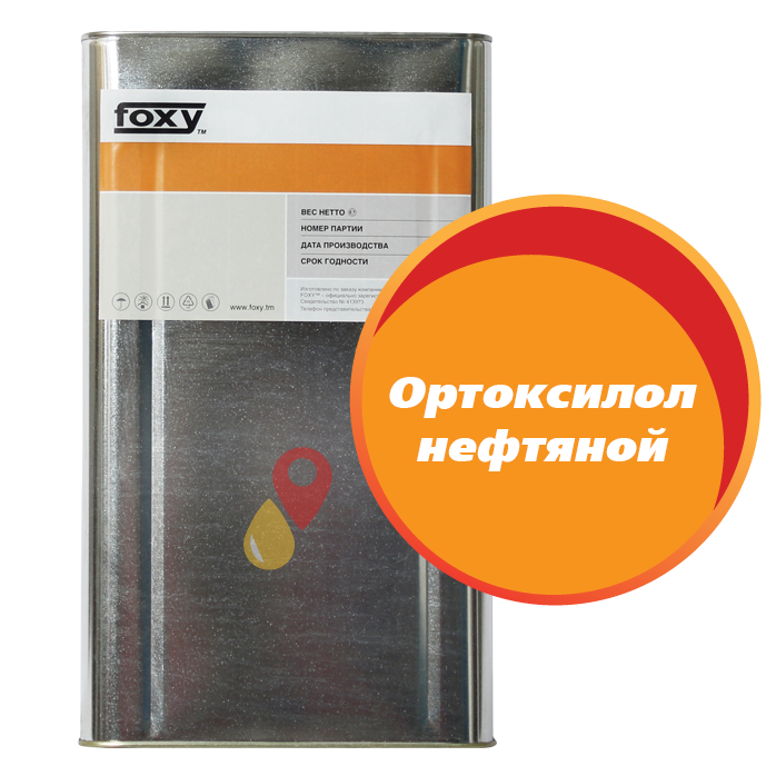 Ортоксилол нефтяной (20 литров)