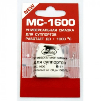 МС-1600 (5 г)