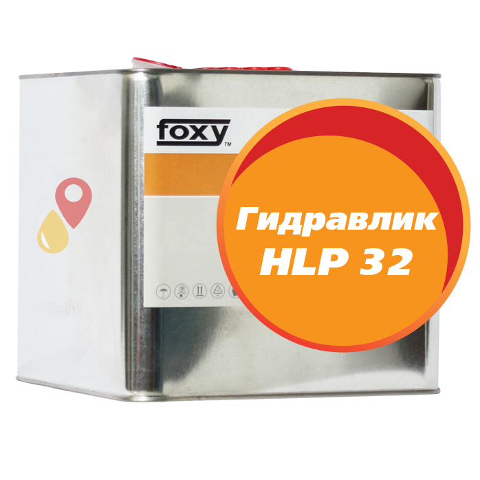 Масло Гидравлик HVLP 32 FOXY (10 литров)